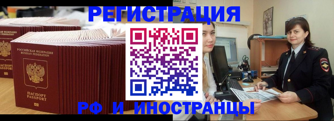 прописка 2025 в Вяземском