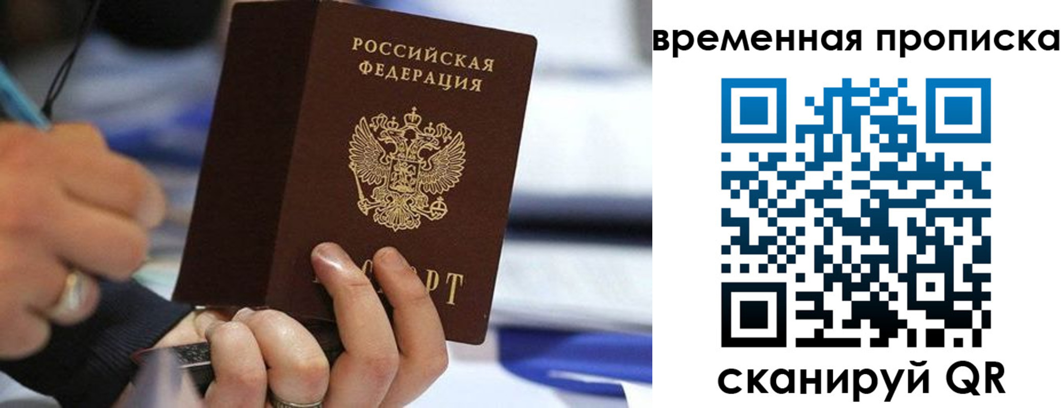 купить прописку в Вяземском