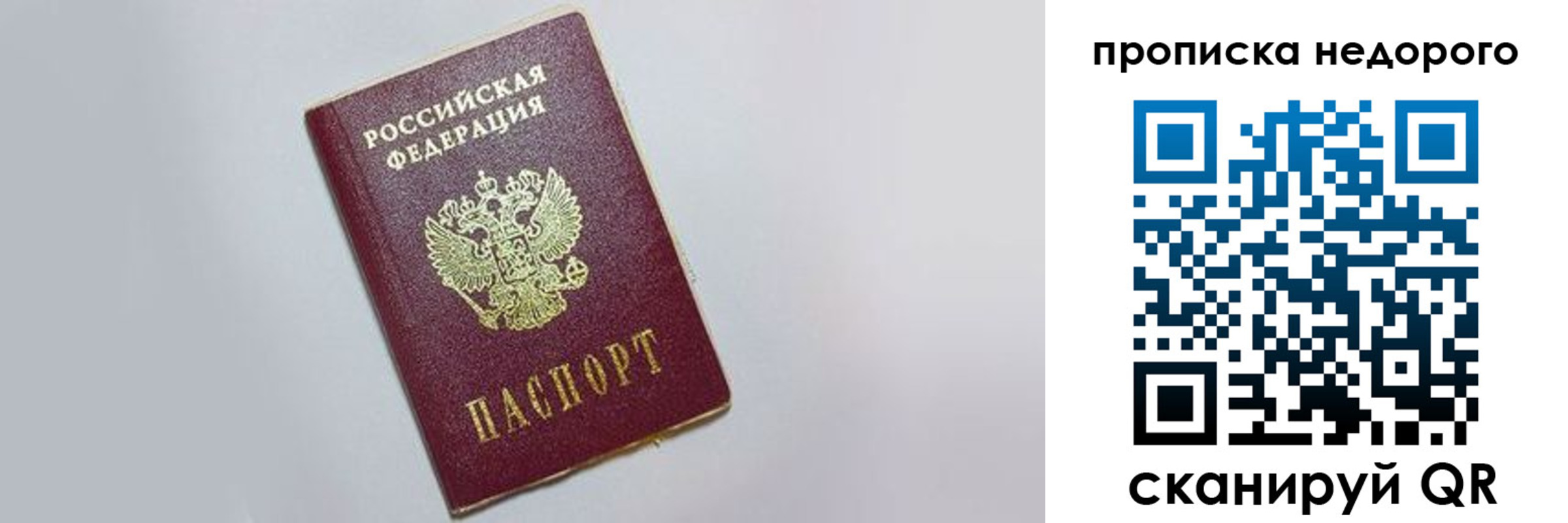 прописка законно в Вяземском