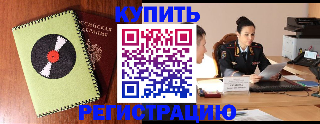 прописка 2025 в Вяземском