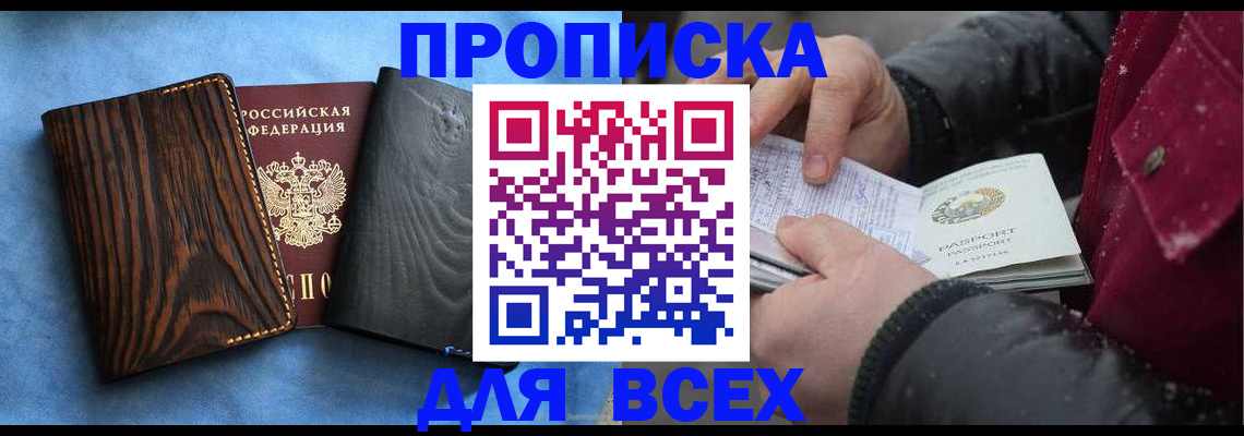временная прописка в Вяземском