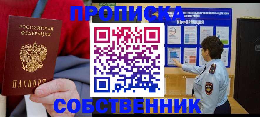 прописка для работы в Вяземском