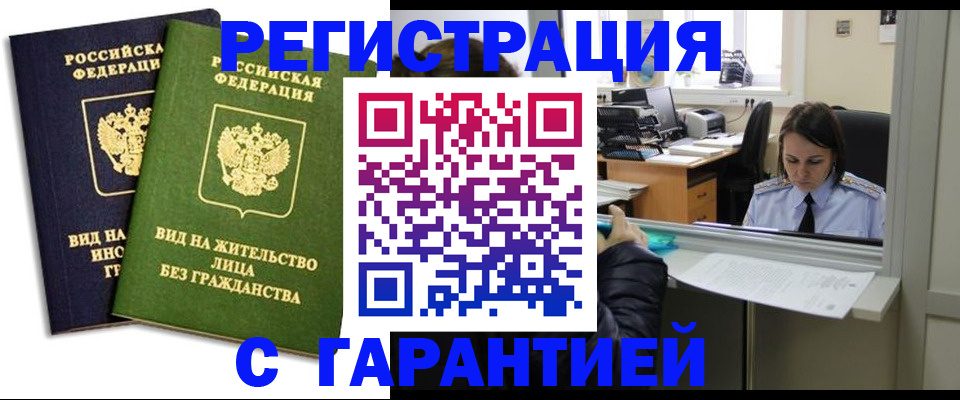 временная регистрация недорого в Вяземском