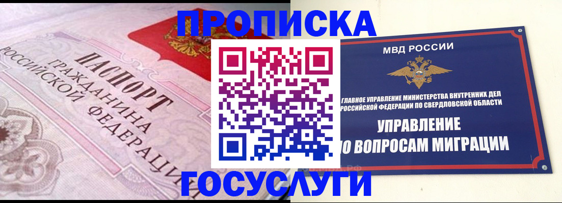 временная регистрация купить в Вяземском