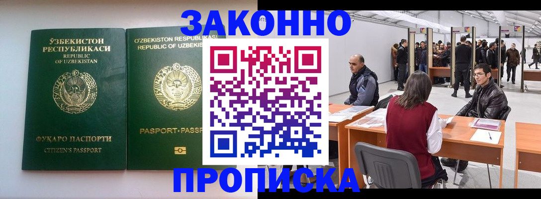 купить прописку в Вяземском